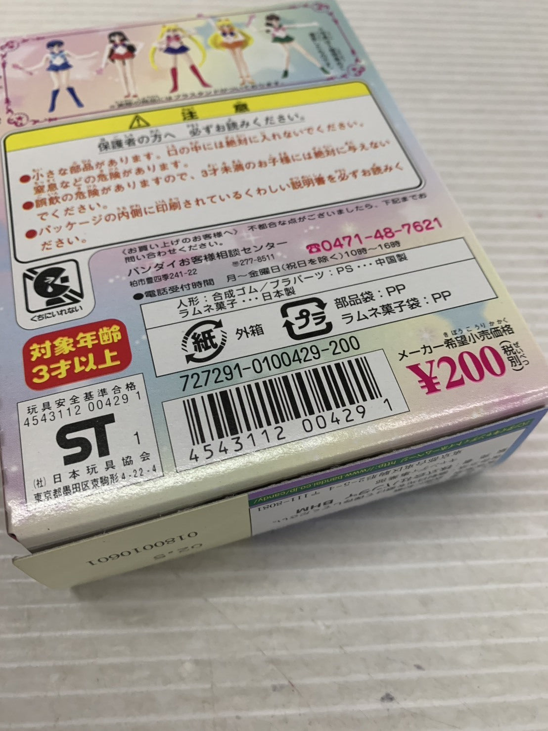 セーラームーンドール フィギュア/グッズ