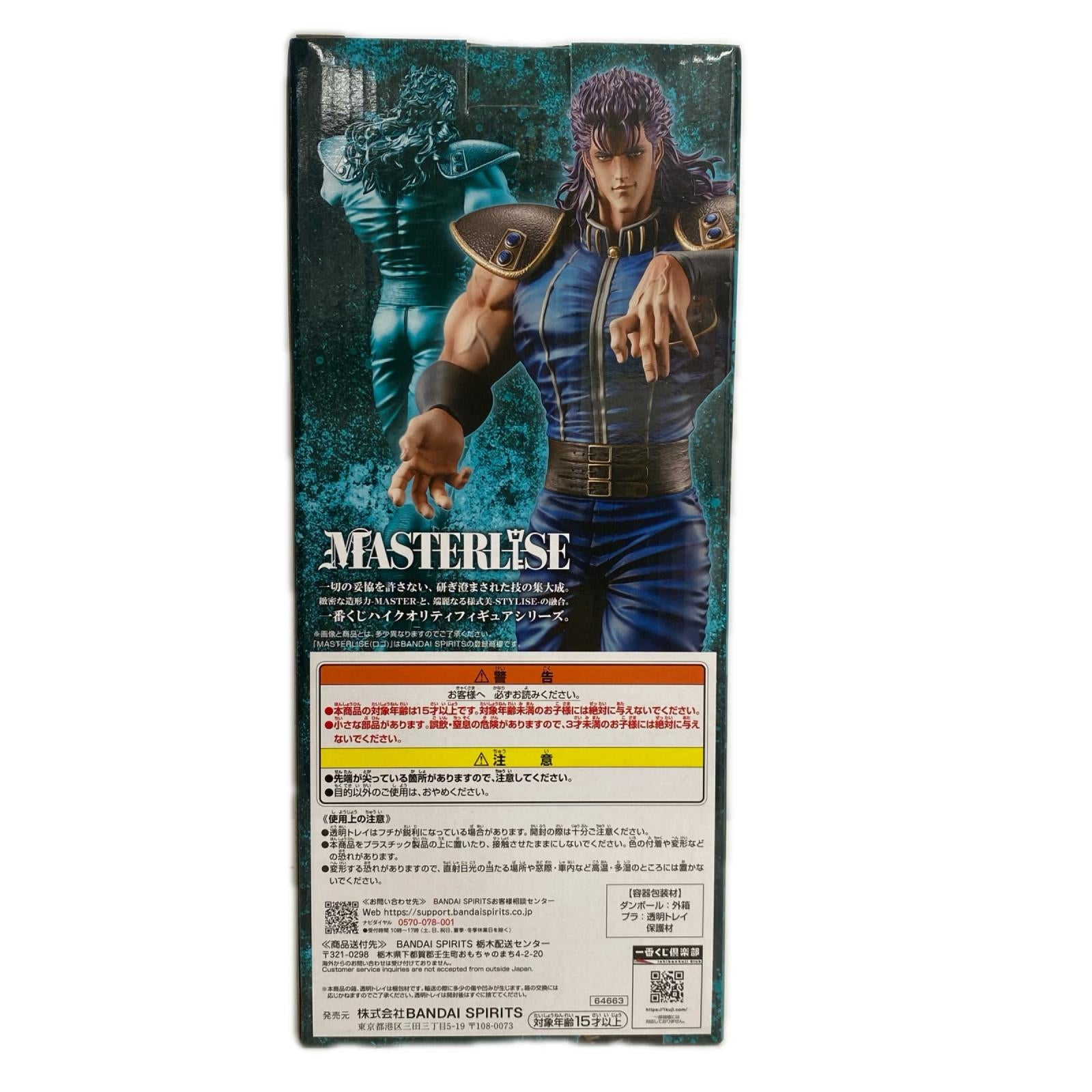 北斗の拳 B賞 レイ MASTERLISE フィギュア/グッズ