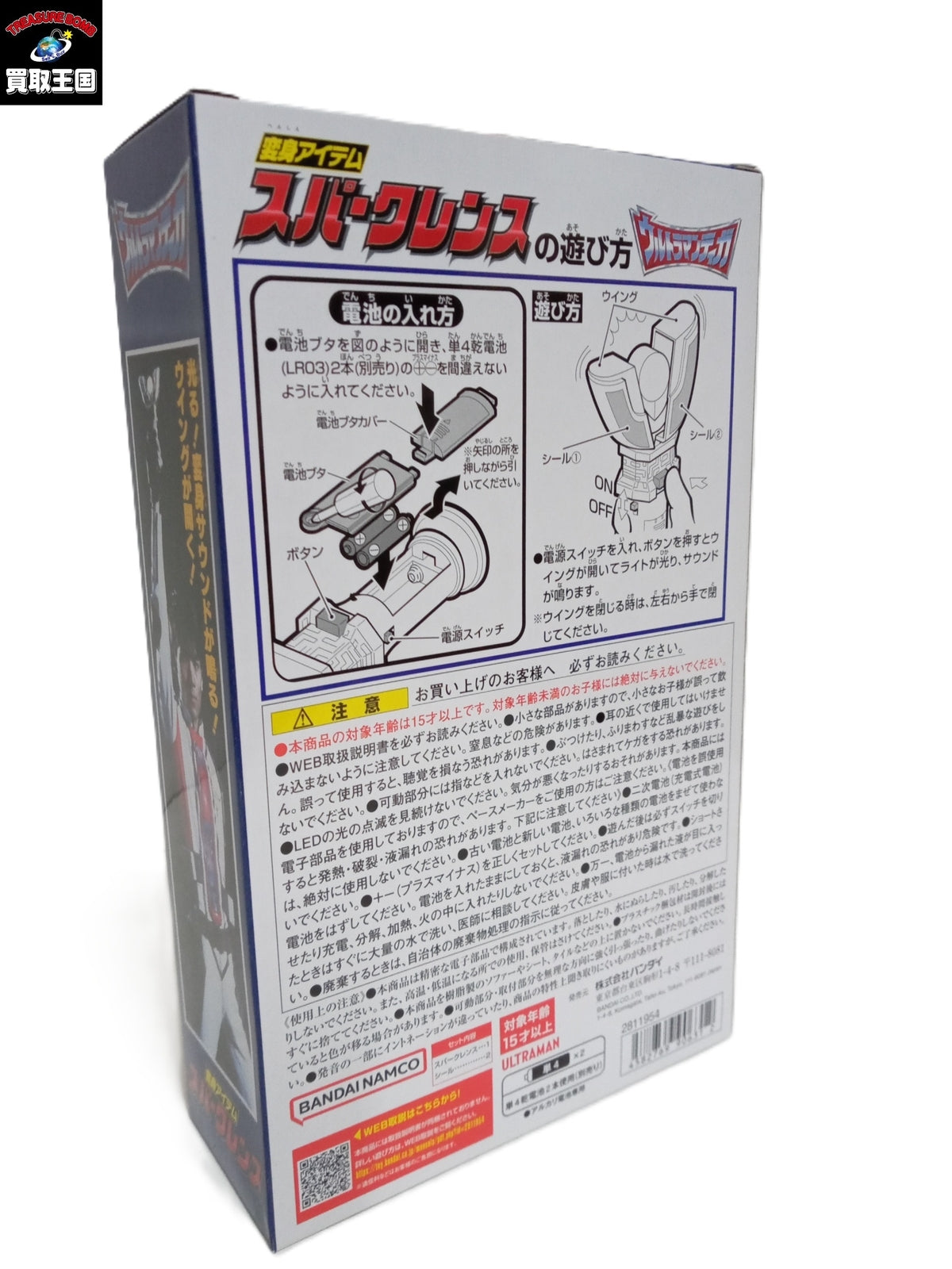 変身アイテム スパークレンス ウルトラマンティガ フィギュア/グッズ