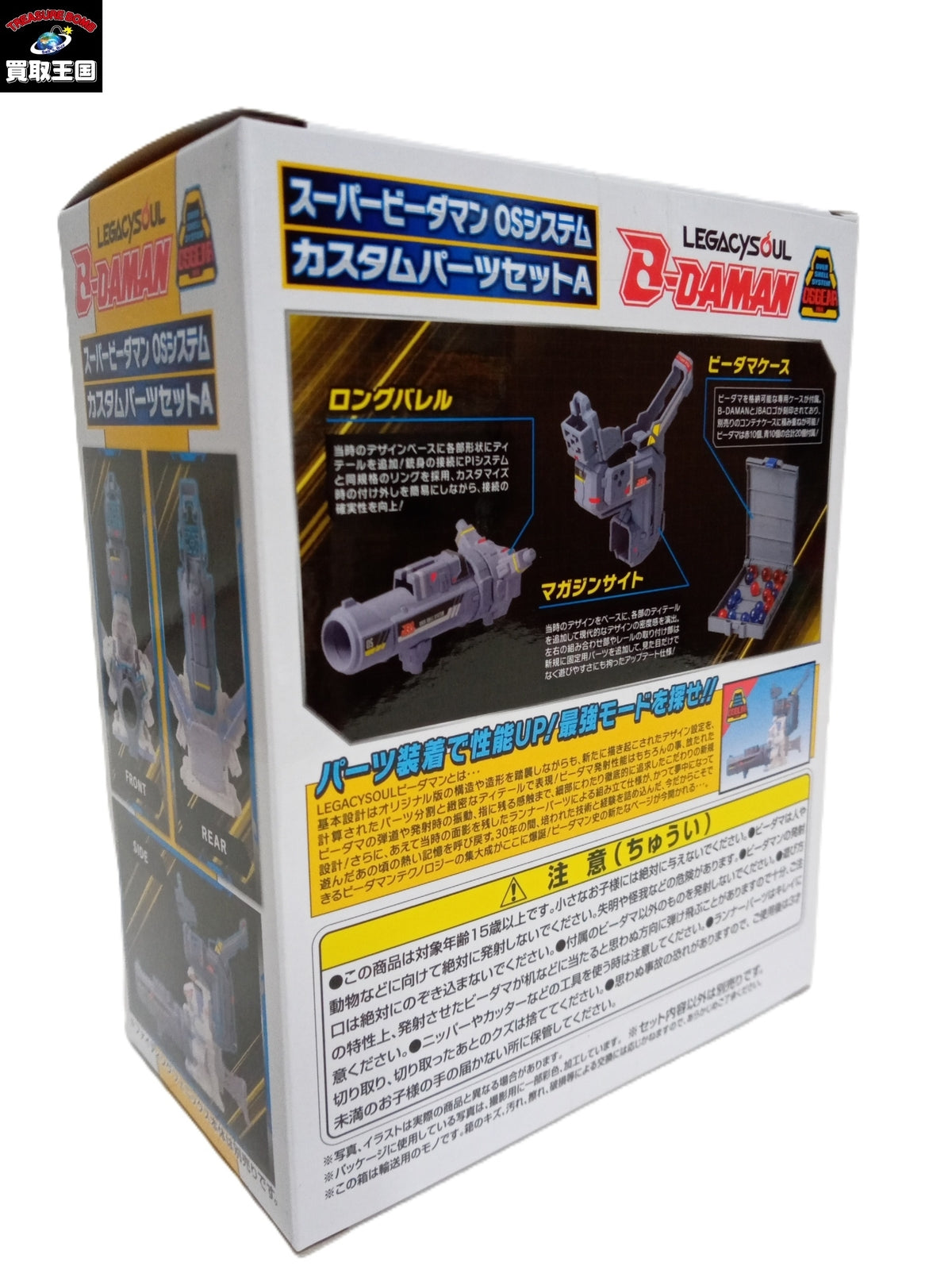 スーパービーダマン カスタムパーツセットA フィギュア/グッズ