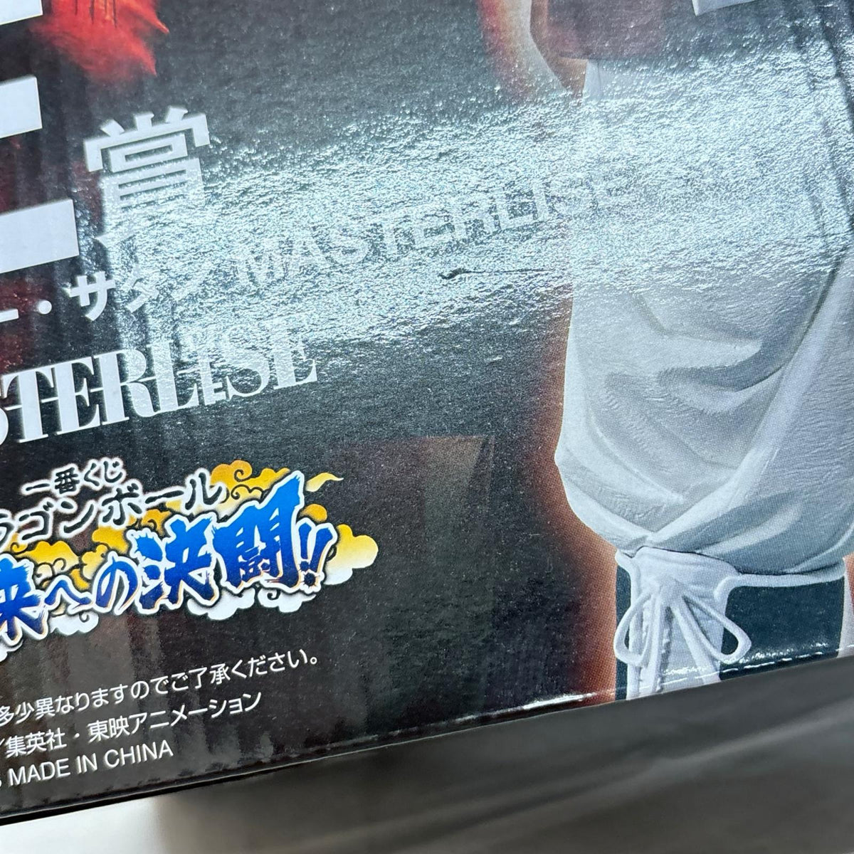 E賞 ミスター・サタン MASTERLISE ドラゴンボールZ BANDAI/バンダイ フィギュア/グッズ