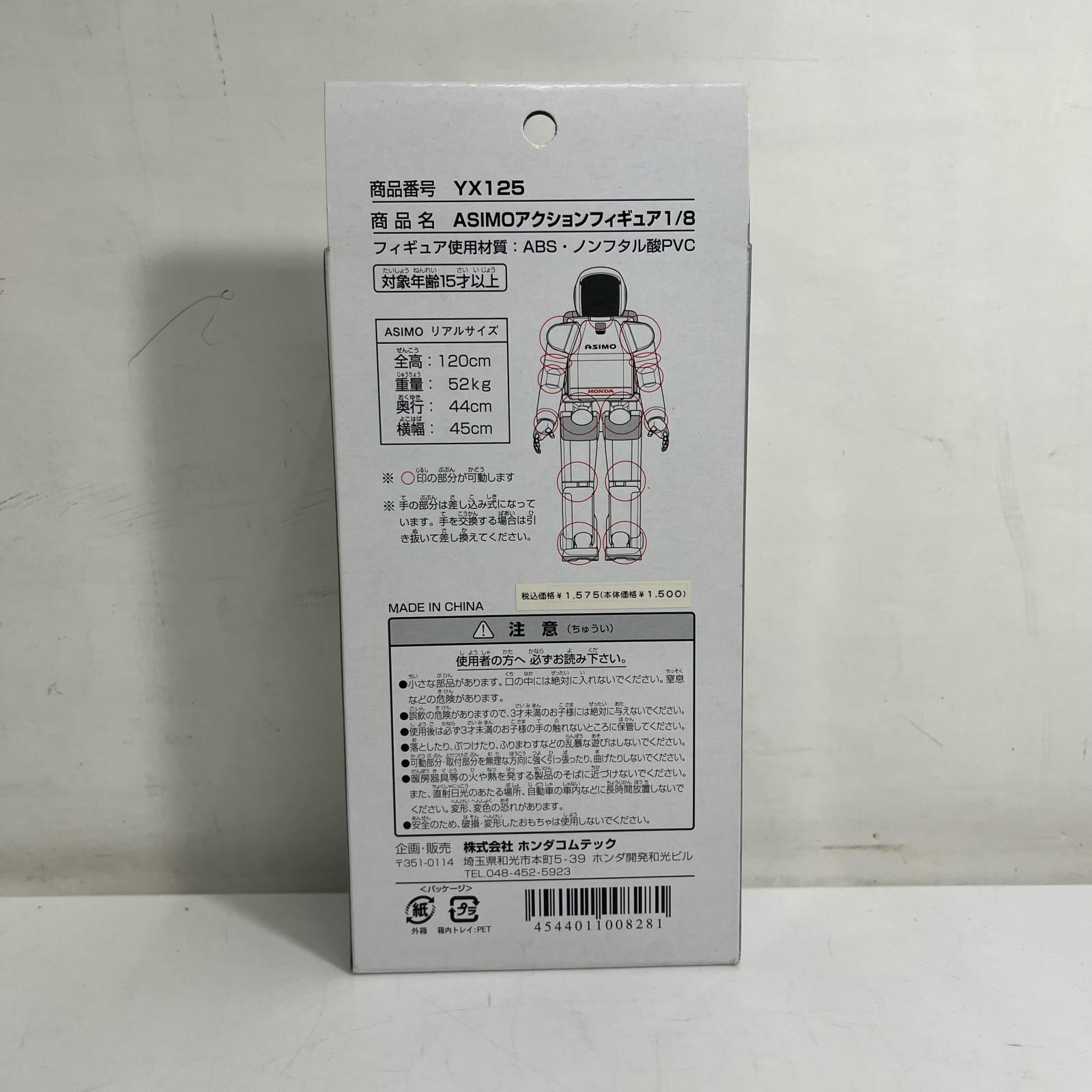 ASIMO アクションフィギュア 1/8 ホンダコムテック その他小物