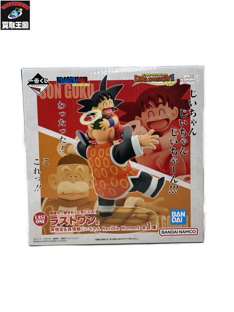ラストワン賞 孫悟空＆孫悟飯じいちゃん Revible Moment フィギュア/グッズ