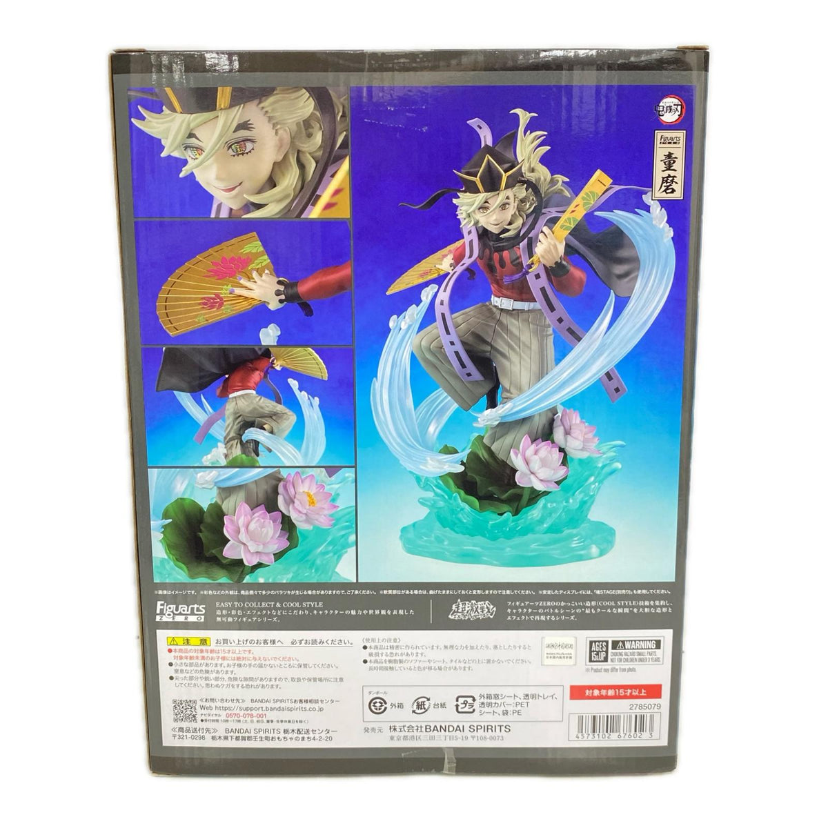 figuartsZERO 童磨 フィギュア/グッズ
