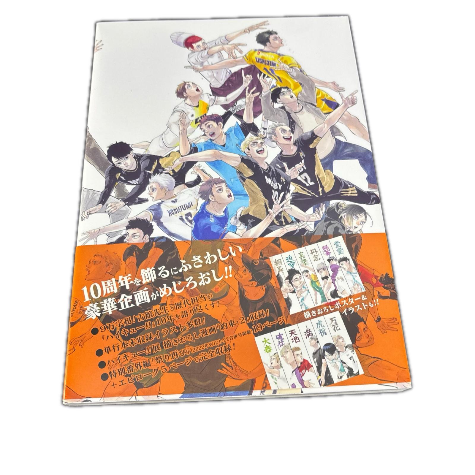 ハイキュー 10thクロニクルグッズ付き フィギュア/グッズ