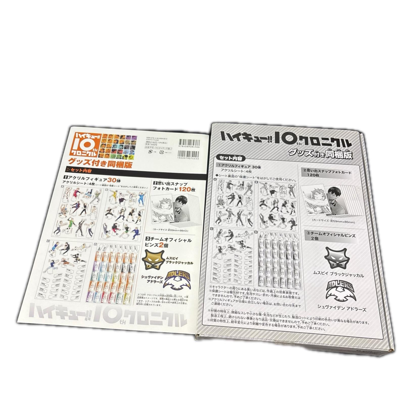 ハイキュー 10thクロニクルグッズ付き フィギュア/グッズ