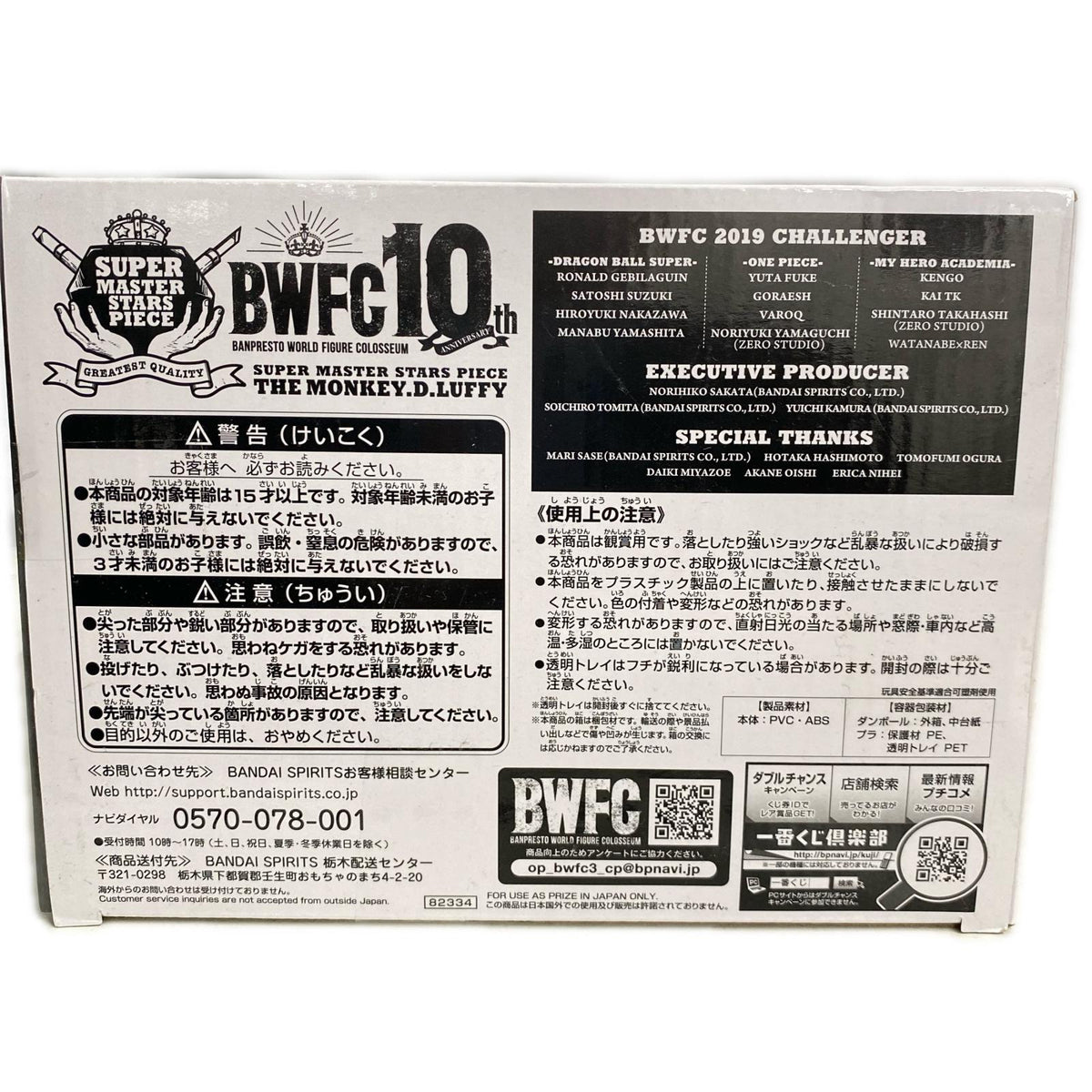 BWFC モンキー・D・ルフィ フィギュア　01 ルフィ太郎 ワンピース フィギュア/グッズ