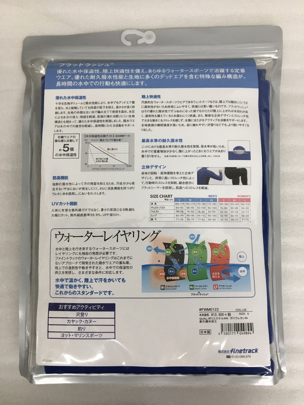 長袖Ｔシャツ FINETRACK フラッドラッシュ ジップネック(S) FMW0122