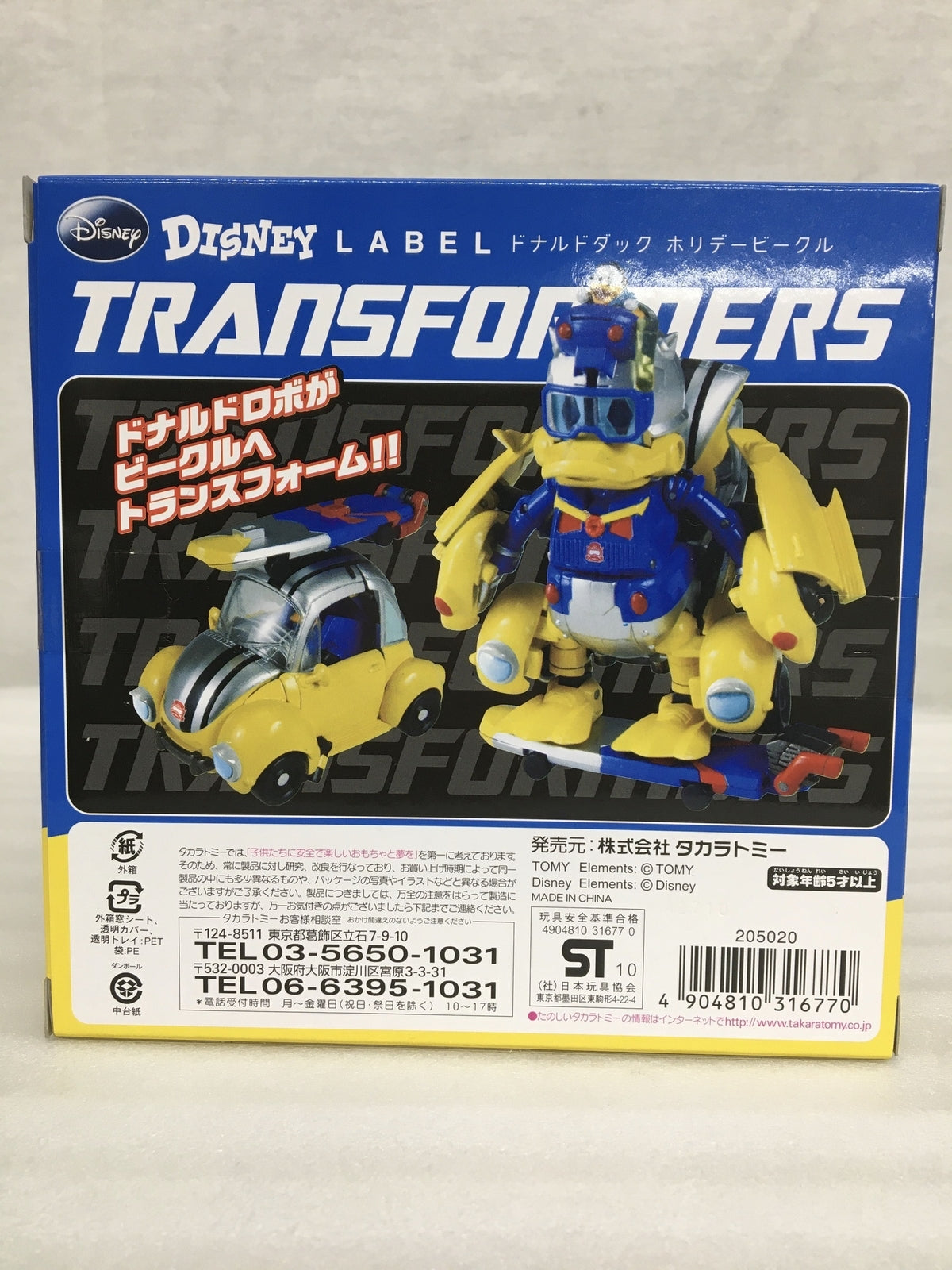 トランスフォーマー ディズニーレーベル ドナルドダック ホリデービークル カラー フィギュア/グッズ