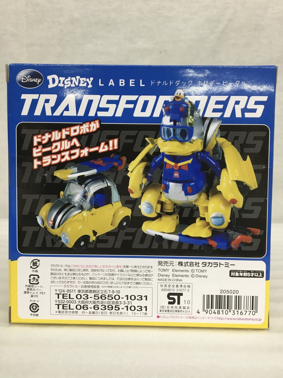 トランスフォーマー ディズニーレーベル ドナルドダック ホリデービークル カラー フィギュア/グッズ