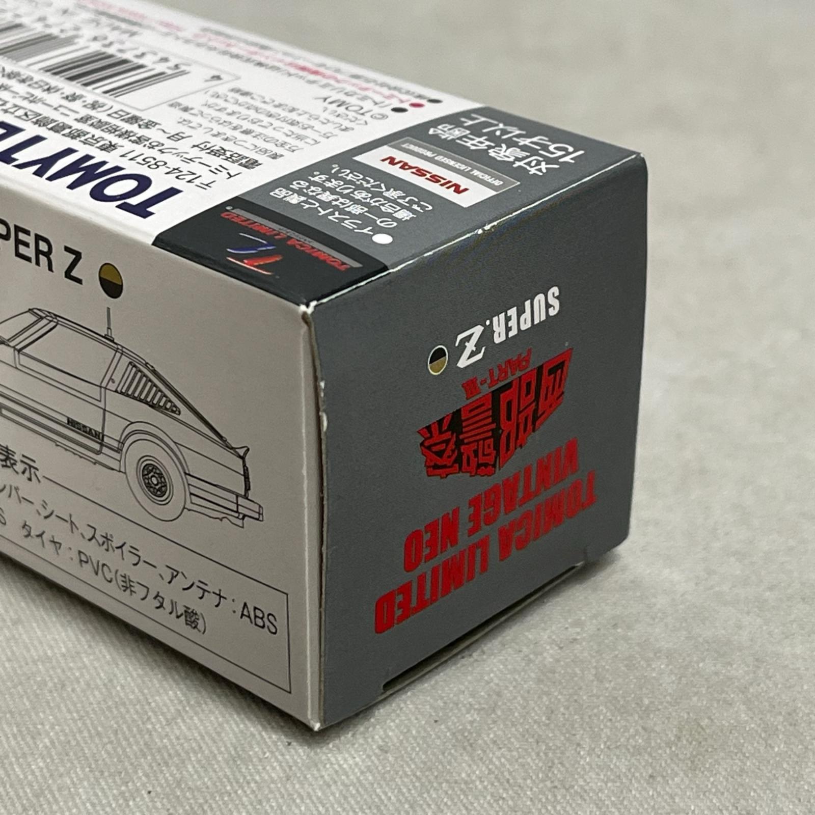 トミカリミテッド 西部警察 PART-III vol.16 西部警察 トミーテック トミカ