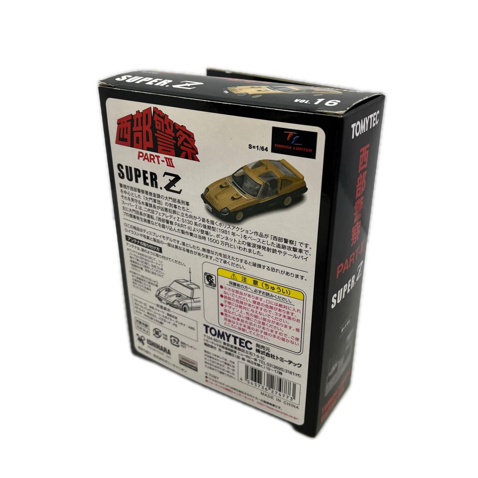 トミカリミテッド 西部警察 PART-III vol.16 西部警察 トミーテック トミカ
