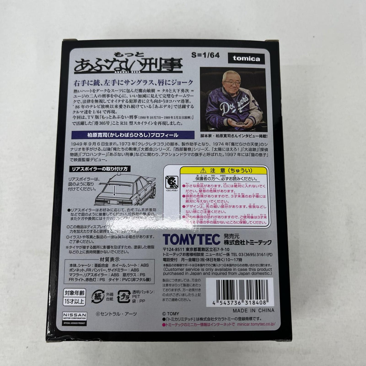 あぶない刑事 VOL.10 もっとあぶない刑事 TOMY TEC/トミーテック トミカ