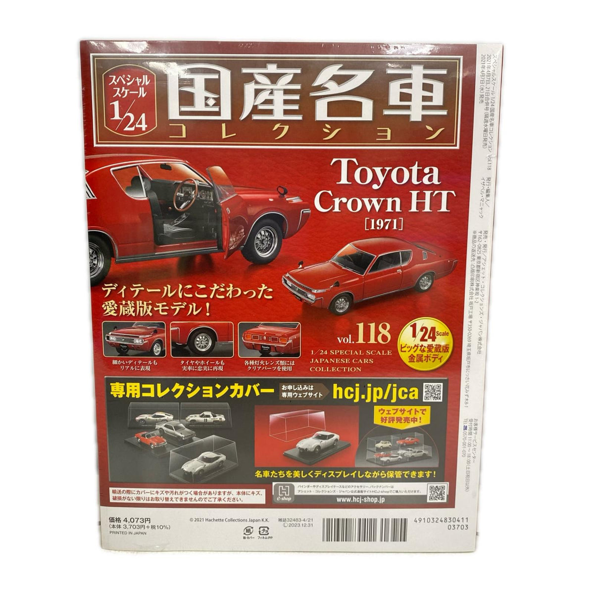 クラウン 1971 国産名車コレクション ミニカーその他
