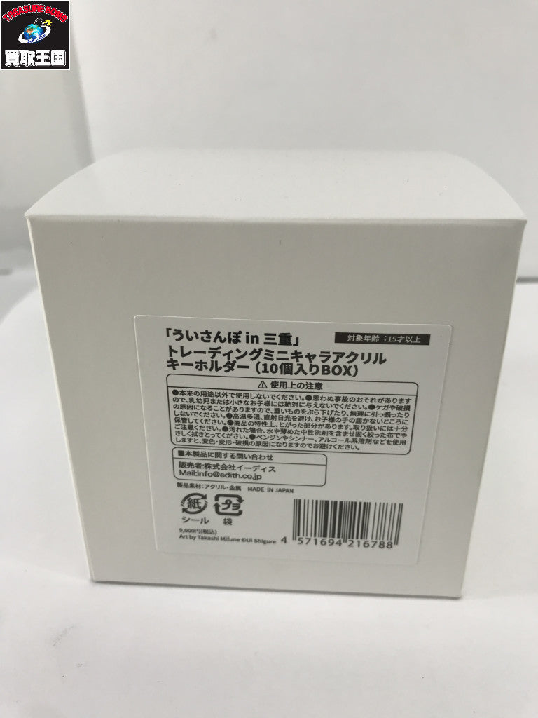 ういさんぽ in 三重 トレーディングミニキャラアクリルキーホルダー フィギュア/グッズ