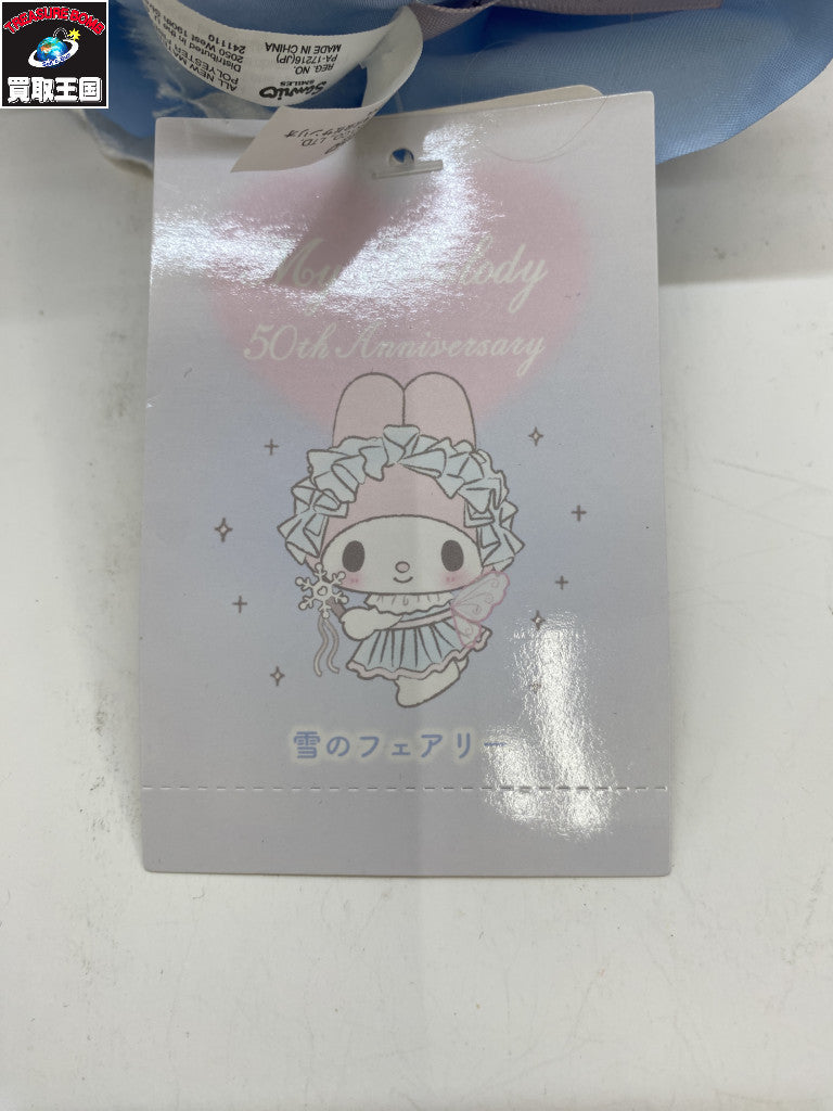 マイメロ 50周年 雪のフェアリーぬいぐるみ フィギュア/グッズ