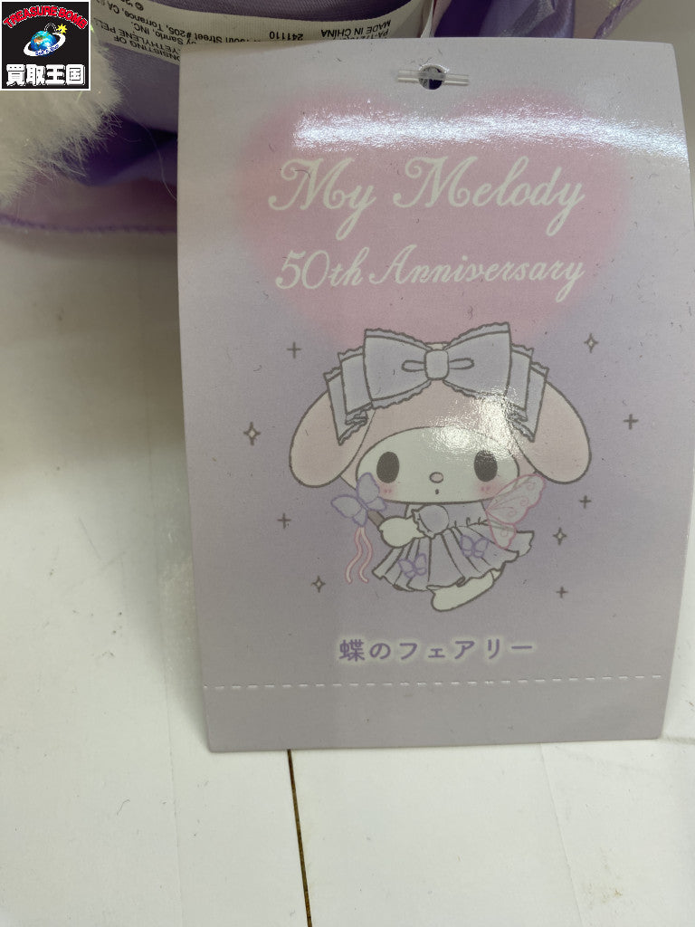 マイメロ 50周年 蝶のフェアリーぬいぐるみ フィギュア/グッズ