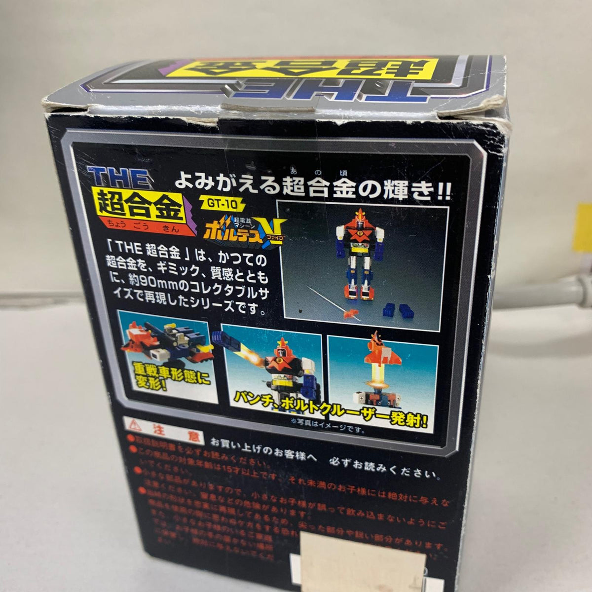 THE 超合金 超電磁マシーン ボルテスV その他小物