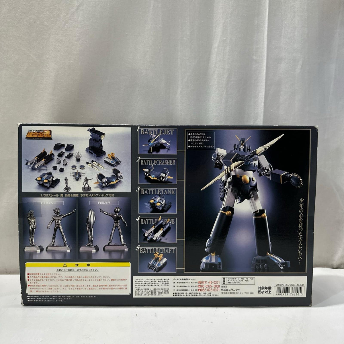 超合金魂 GX-03B ブラックコン・バトラーV フィギュア/グッズ