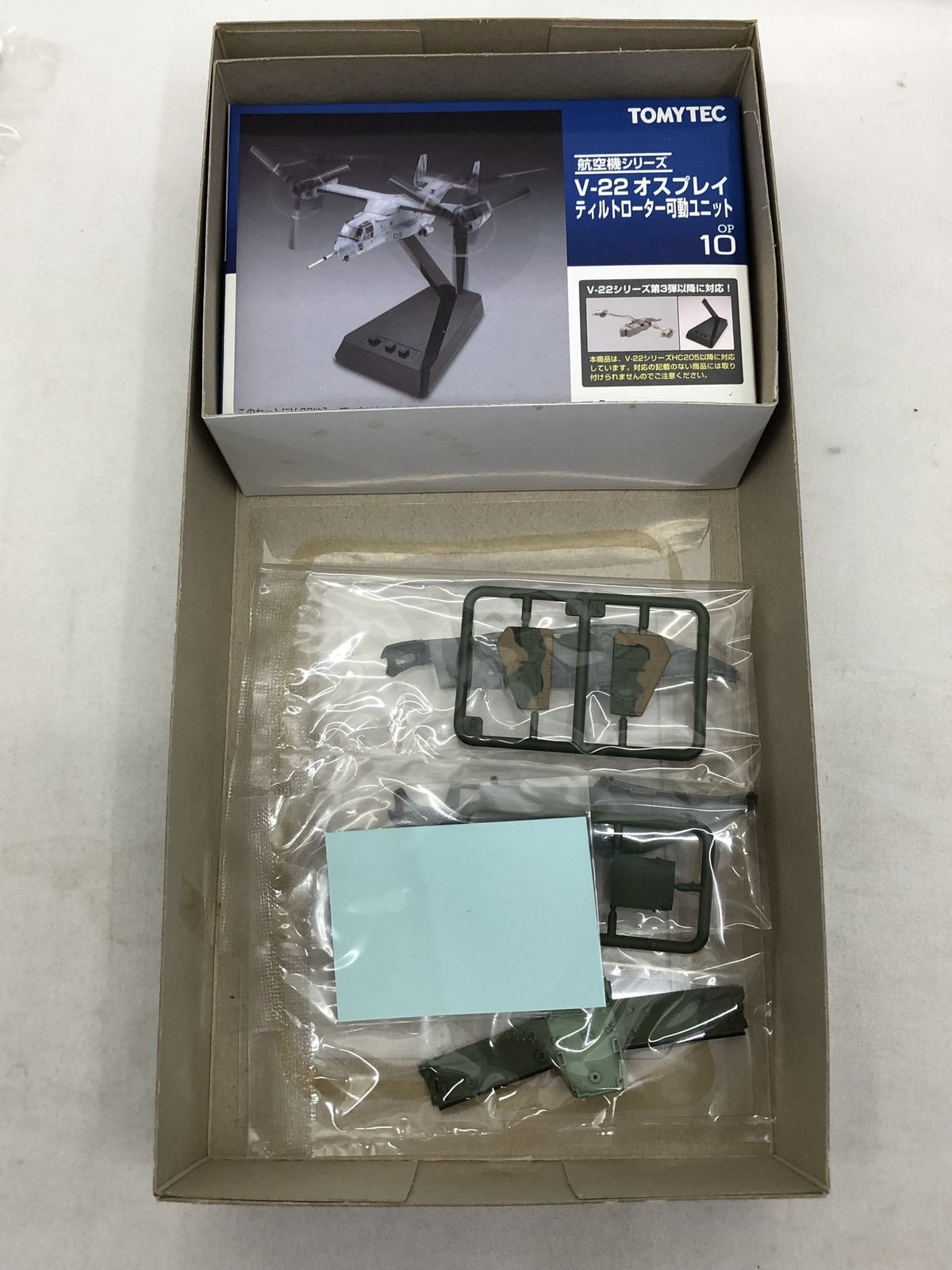 陸上自衛隊 MV-22B ＆ ティルトローター可動ユニットセット ミリタリープラモ