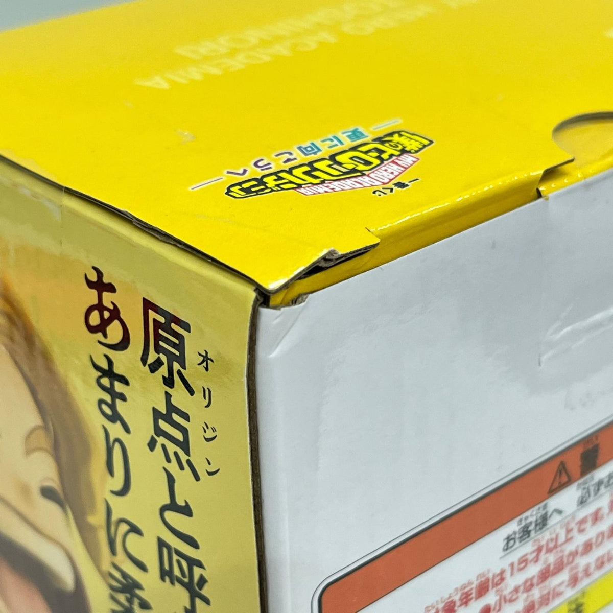更に向こうへ F賞 としのり MASTERLISE 僕のヒーローアカデミア BANDAI フィギュア/グッズ