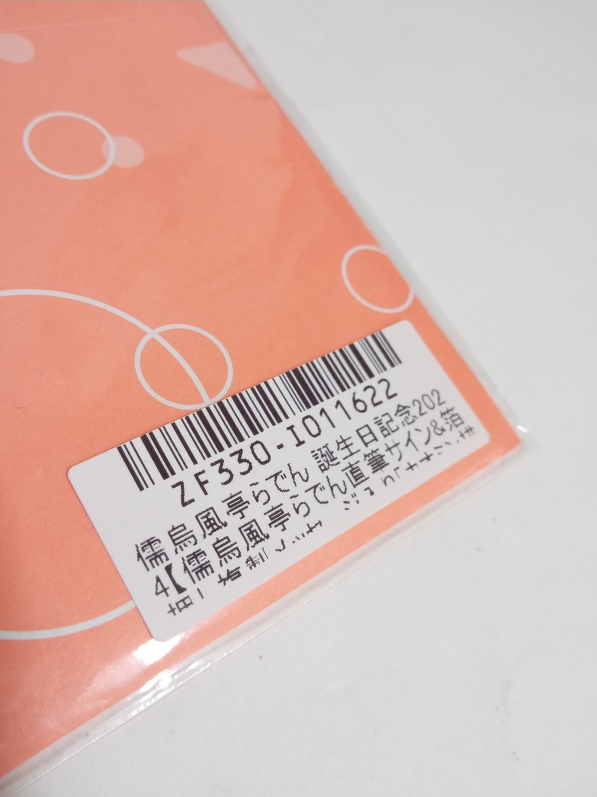 らでん 誕生日記念 2024 直筆サイン フィギュア/グッズ