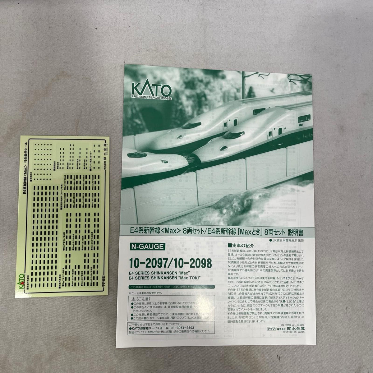 KATO Nゲージ E4系新幹線「Maxとき」 8両セット KATO 鉄道模型車両