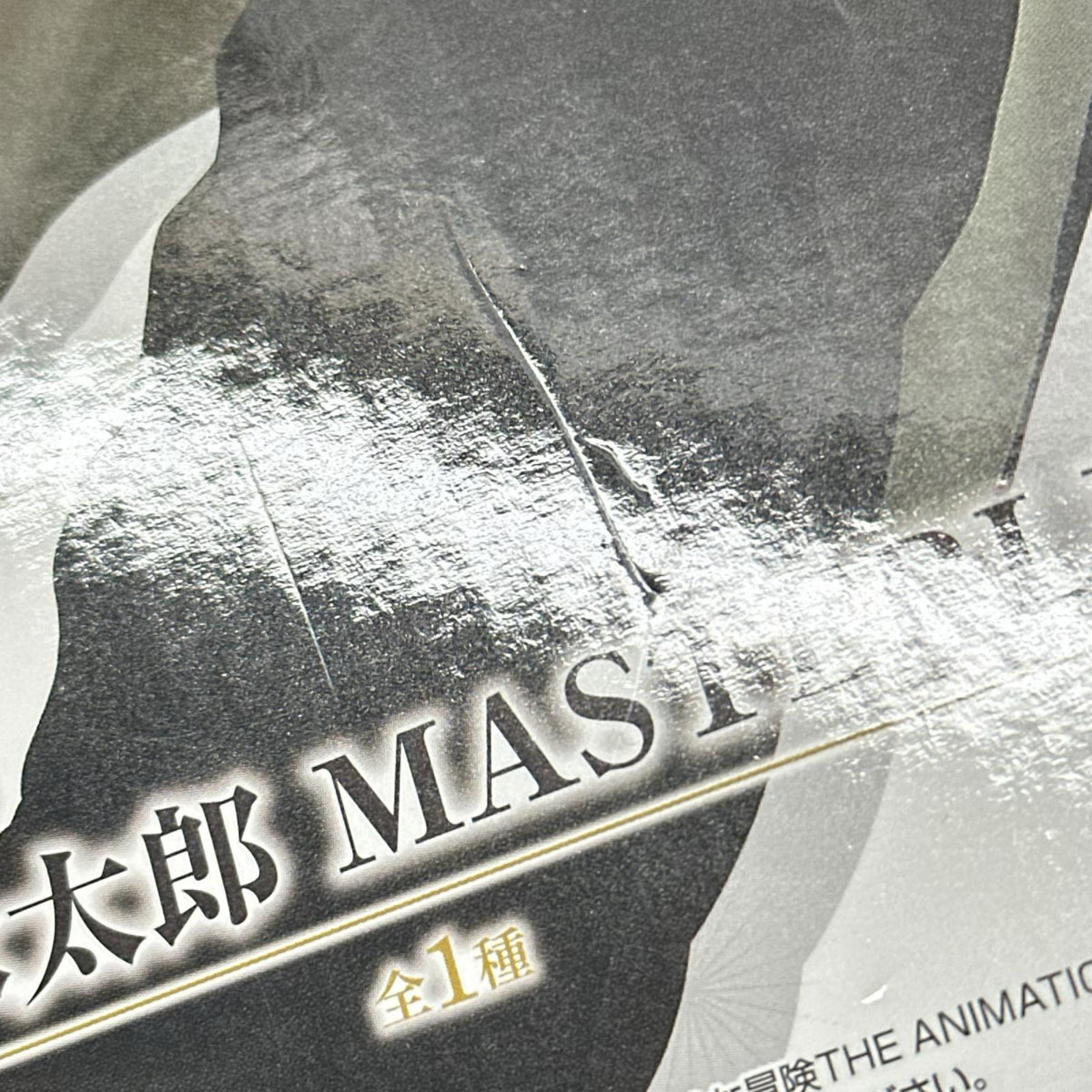 C賞 空条承太郎 ジョジョの奇妙な冒険 フィギュア/グッズ