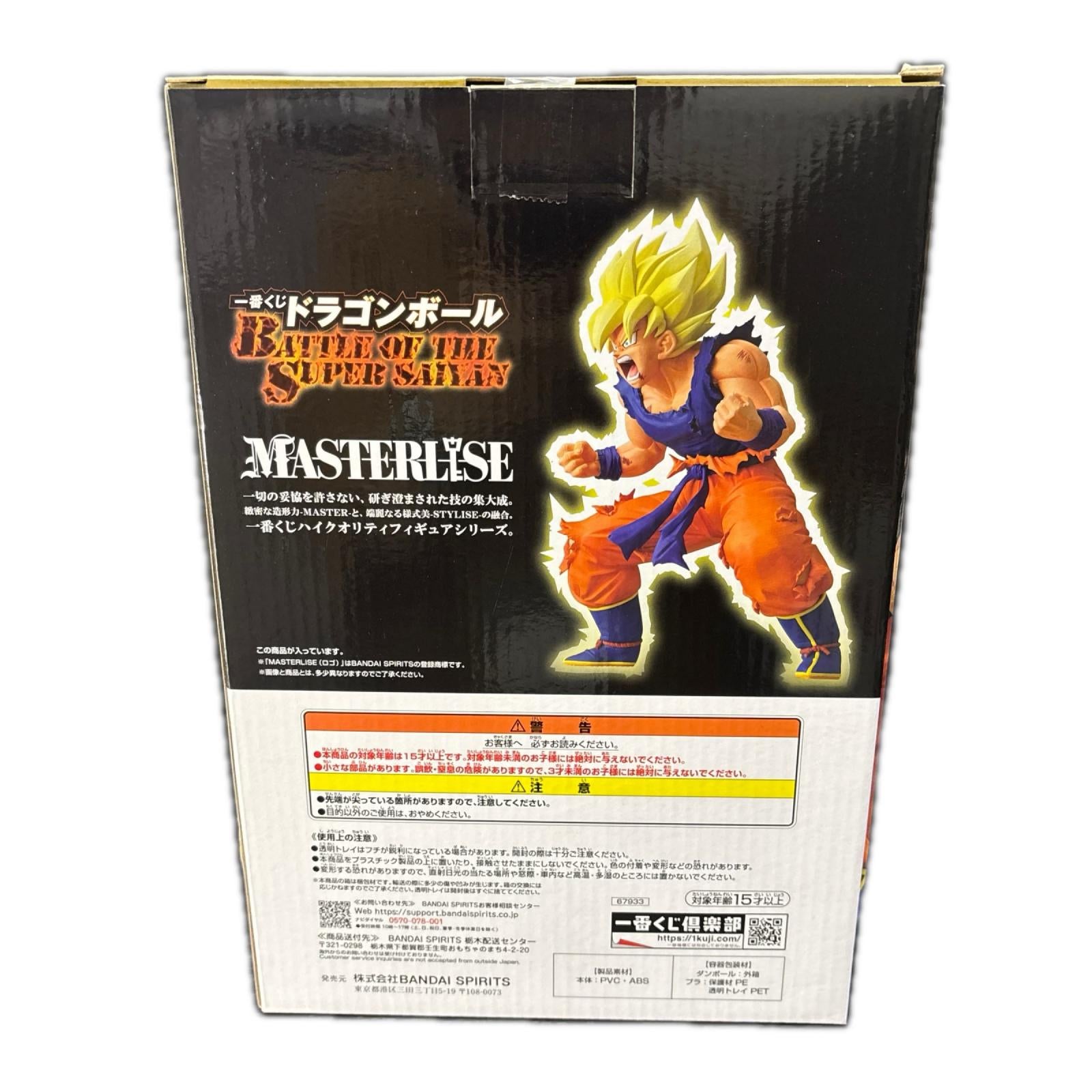 B賞 超サイヤ人 孫悟空 MASTERLISE バンダイスピリッツ フィギュア/グッズ