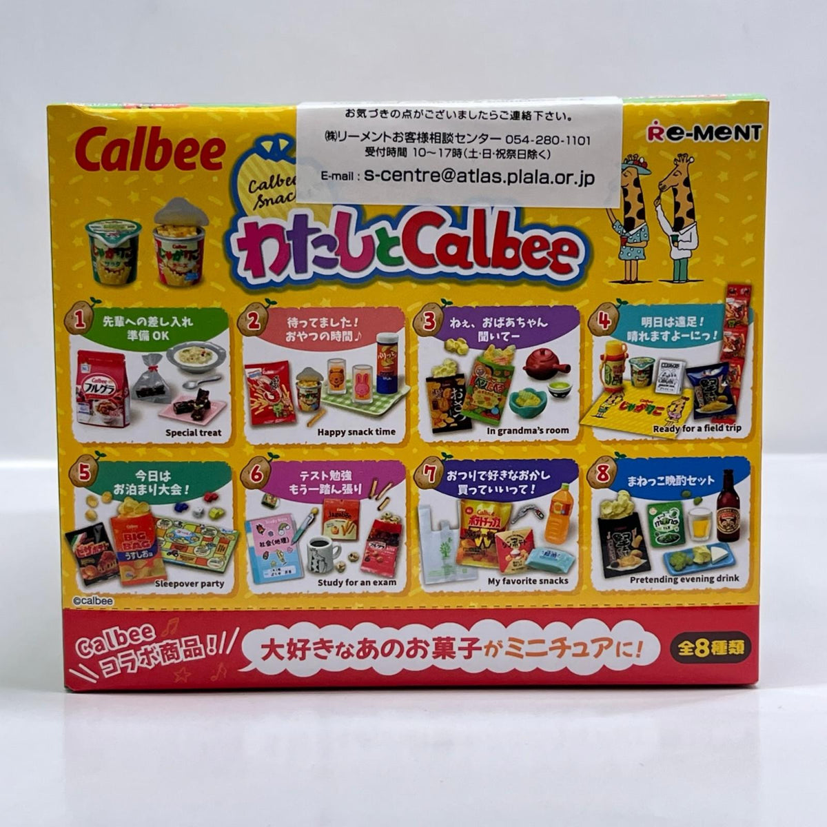 リーメント わたしとCalbee BOX わたしとCalbee リーメント リーメント