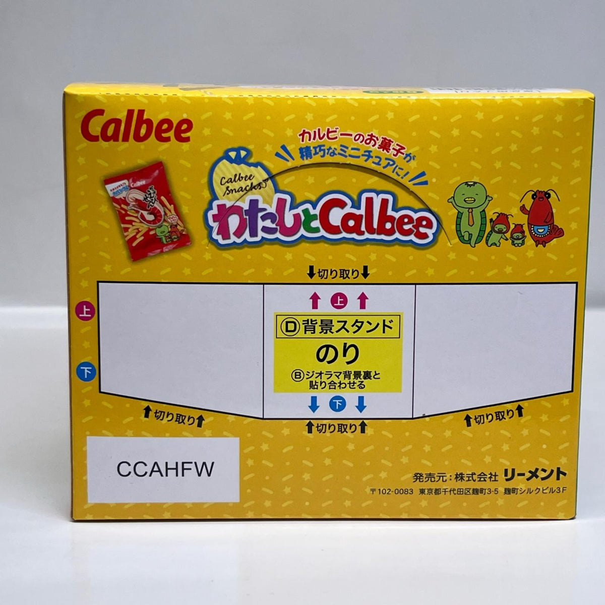 リーメント わたしとCalbee BOX わたしとCalbee リーメント リーメント
