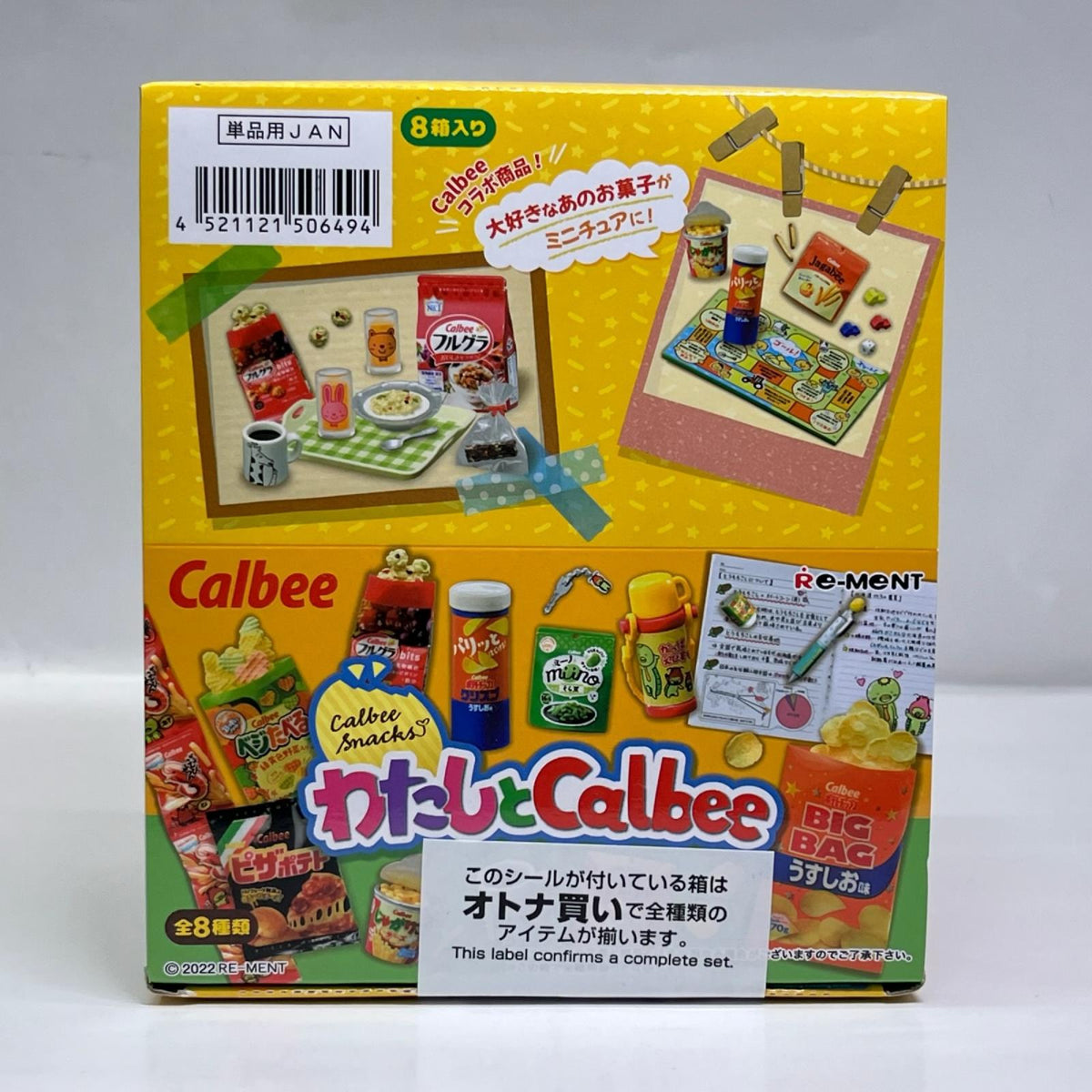 リーメント わたしとCalbee BOX わたしとCalbee リーメント リーメント