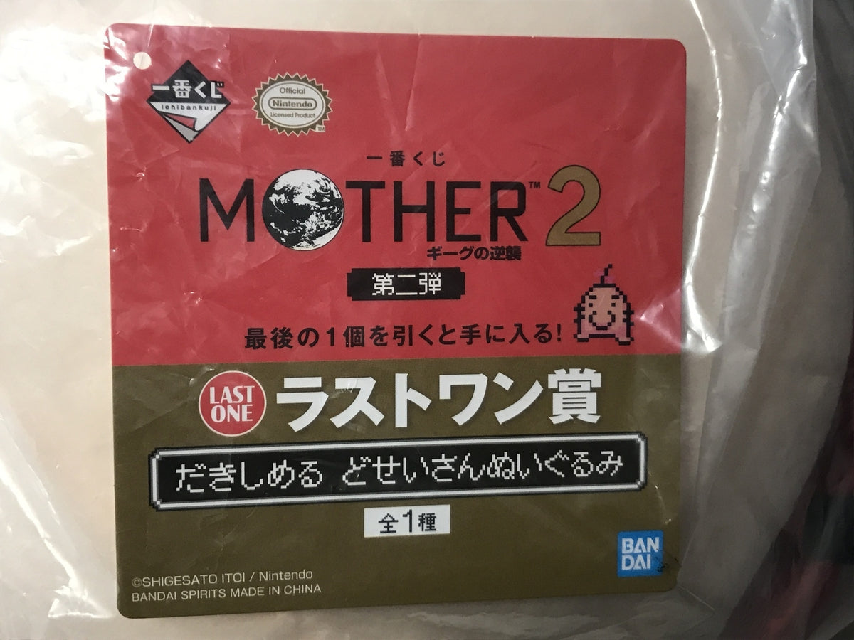 マザー2 ラストワン賞 ぬいぐるみ フィギュア/グッズ