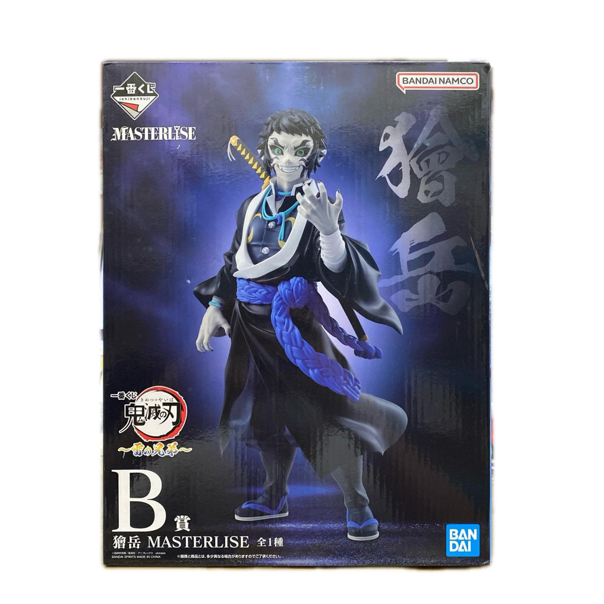 B賞 獪岳 鬼滅の刃 BANDAI NAMCO フィギュア/グッズ