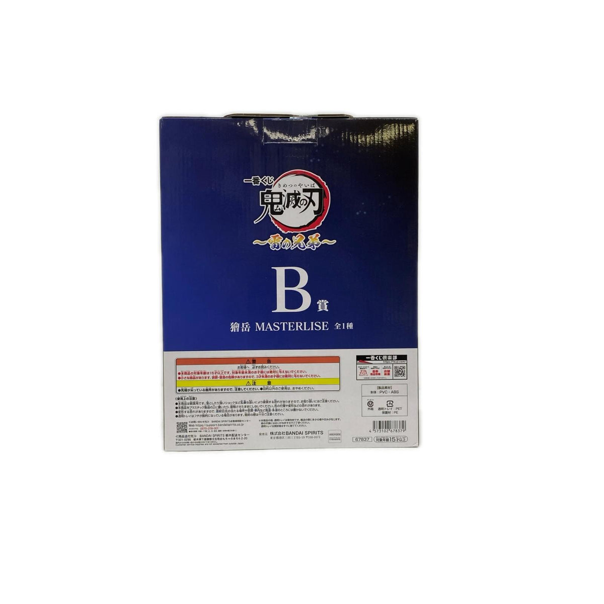B賞 獪岳 鬼滅の刃 BANDAI NAMCO フィギュア/グッズ