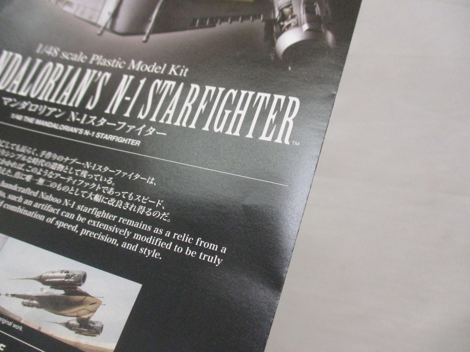 1/48 マンダロリアン N-1スターファイター プラモデルその他