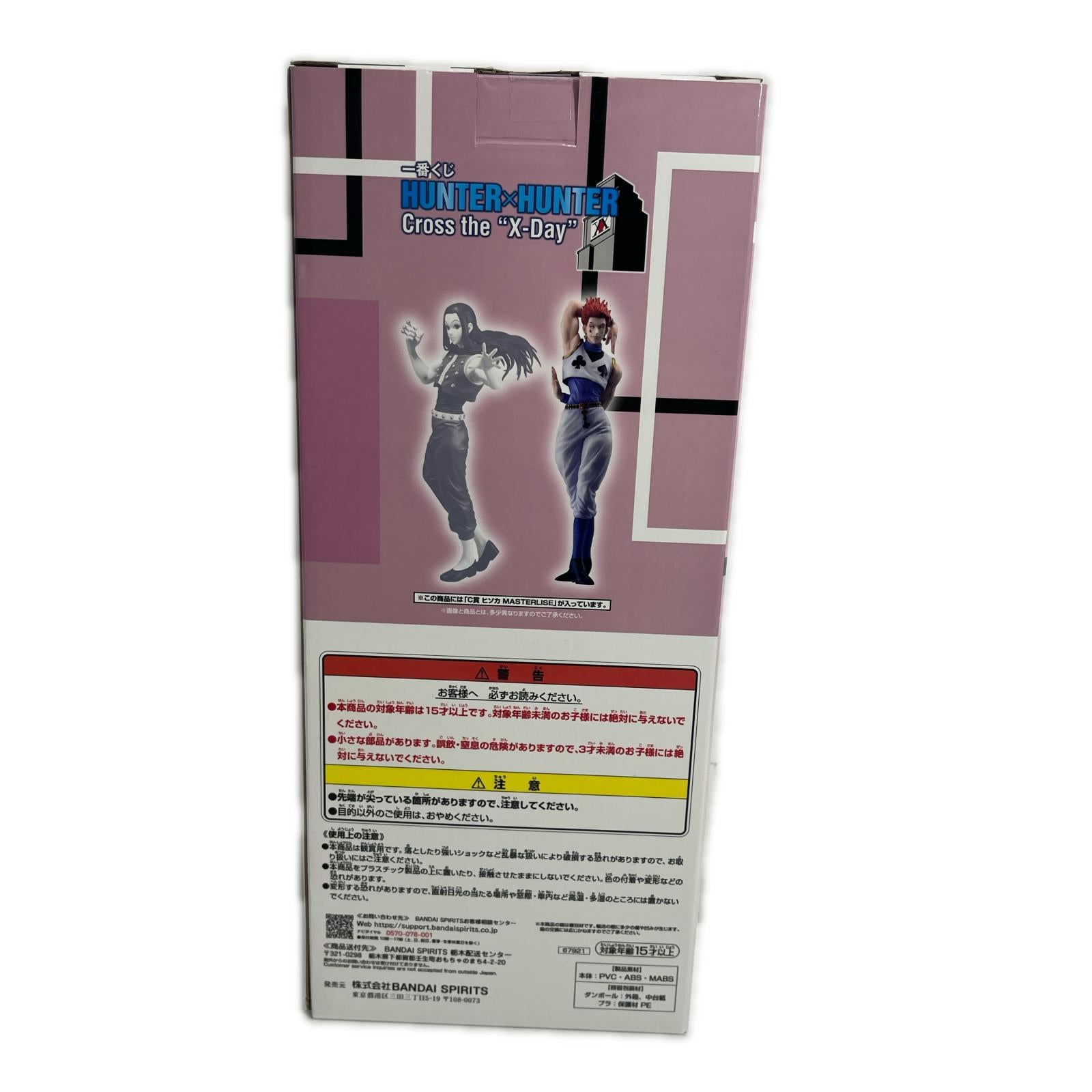 ☆ HUNTER×HUNTER X-Day ヒソカ C賞 HUNTER×HUNTER X-Day ヒソカ C賞 フィギュア/グッズ