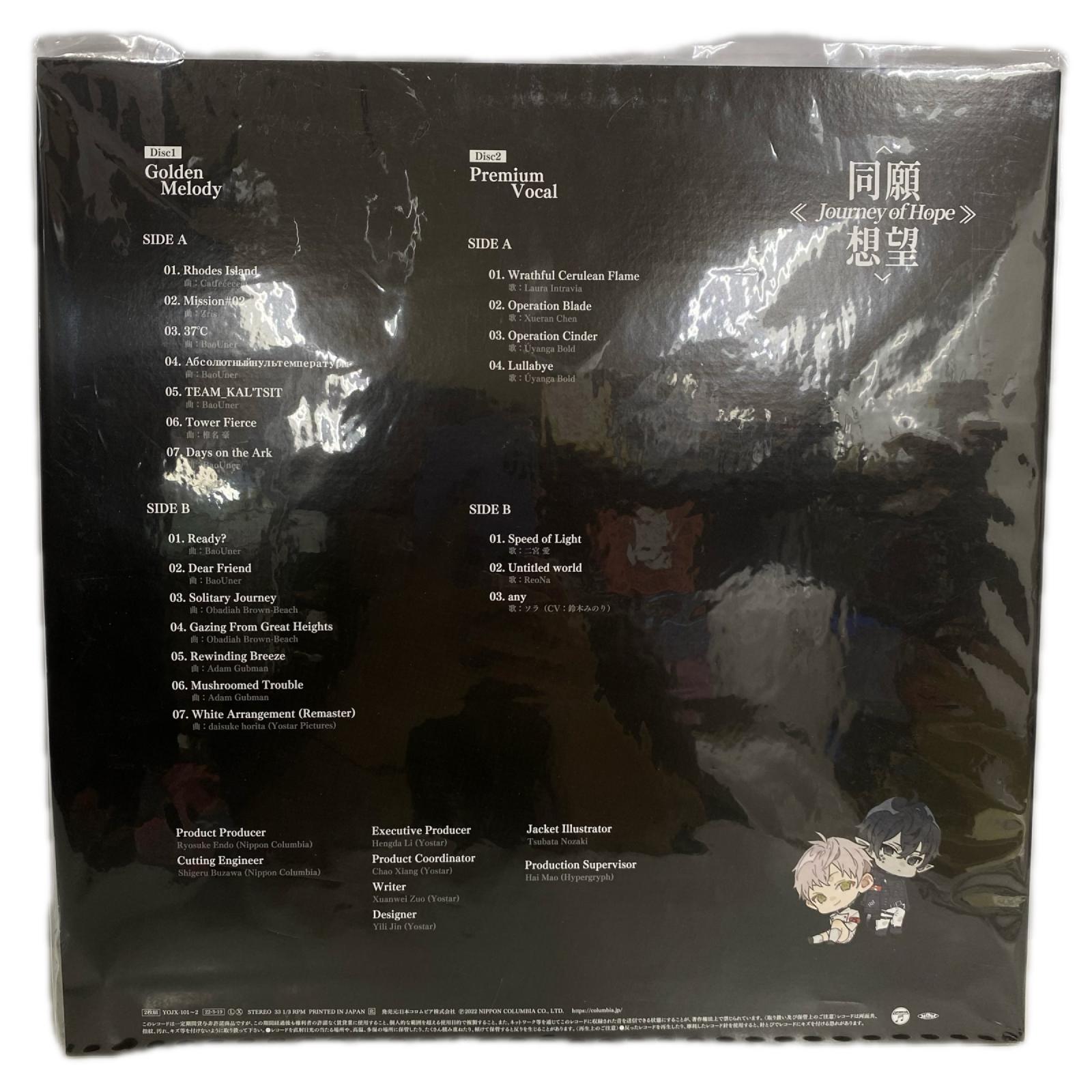 アークナイツ LP 2周年記念アナログレコード 同願想望 フィギュア/グッズ