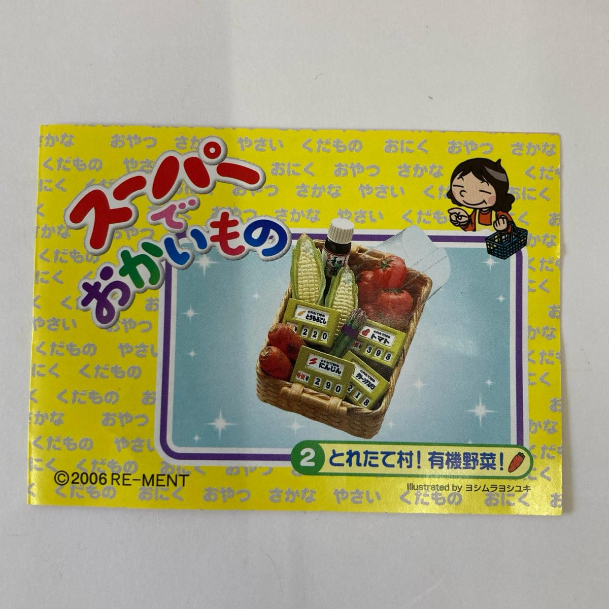 リーメント スーパーでおかいもの　とれたて村！有機野菜！ リーメント