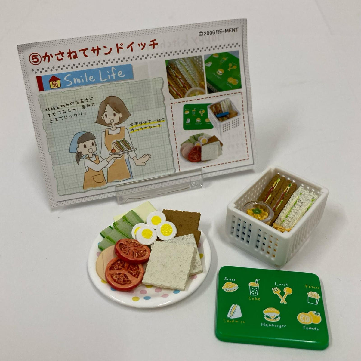 幸せキッチン かさねてサンドイッチ リーメント