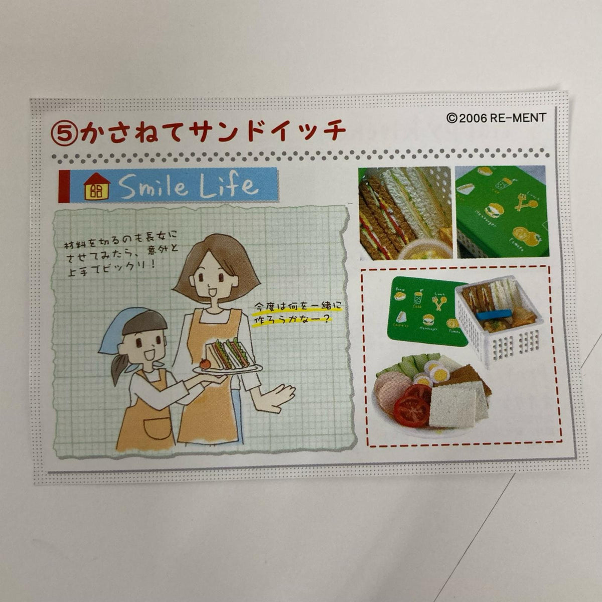 幸せキッチン かさねてサンドイッチ リーメント