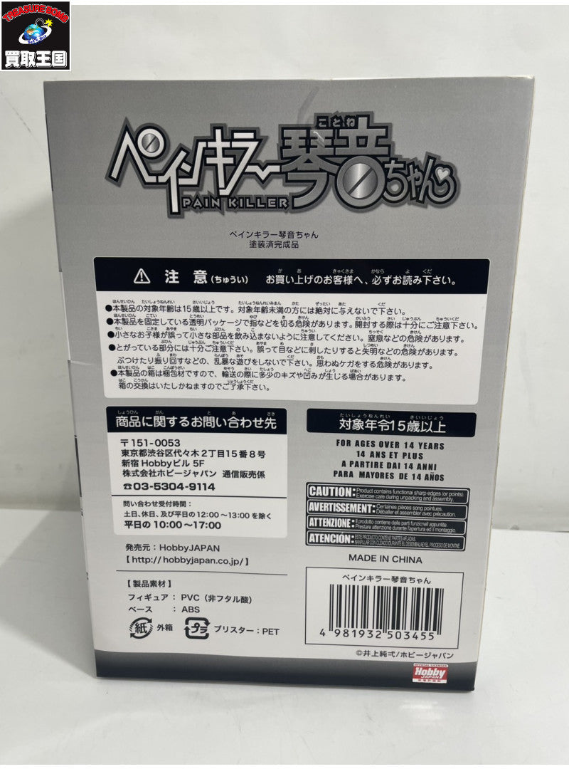 クイーズゲイト ペインキラー 琴音ちゃん フィギュア/グッズ
