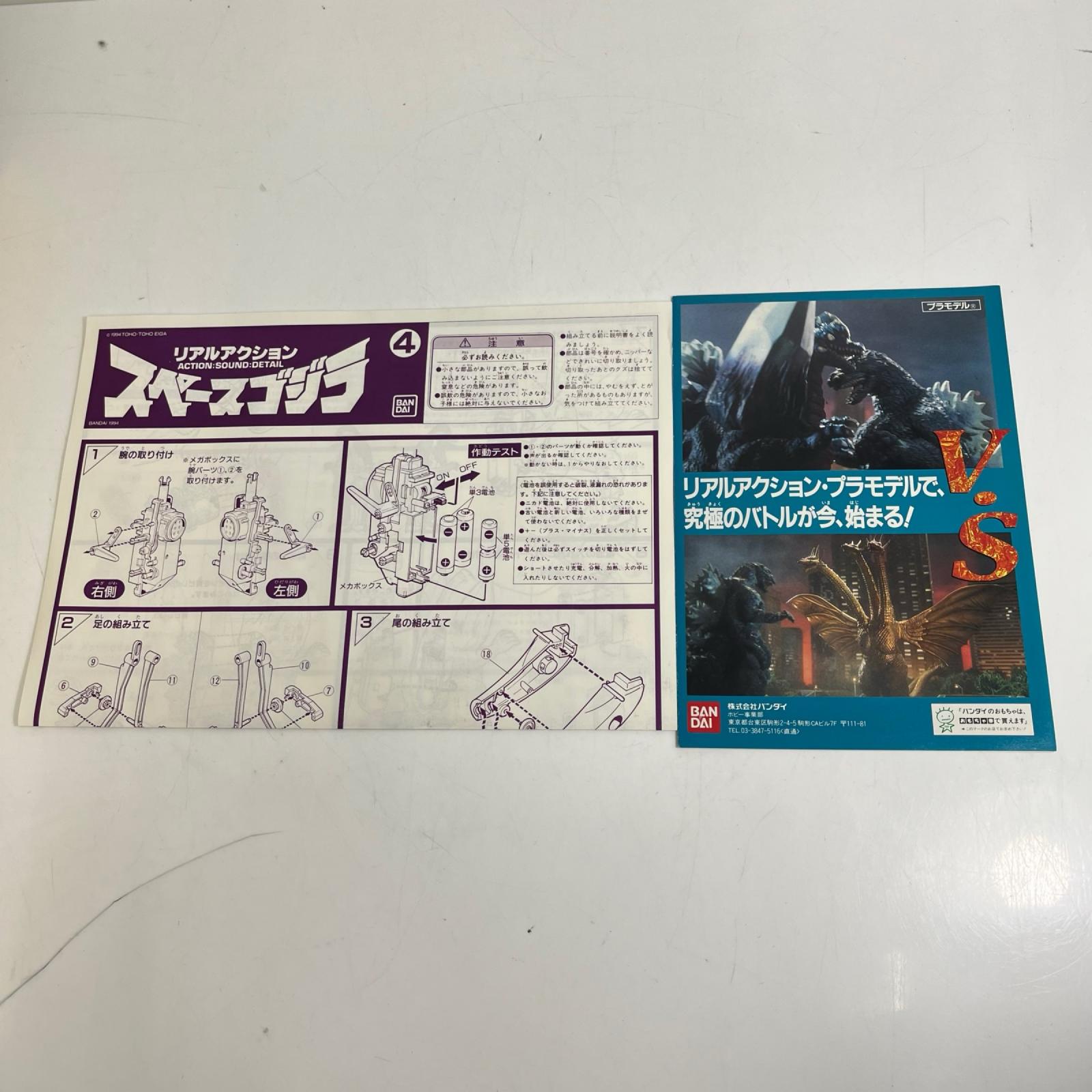 リアルアクションシリーズ No.4 スペースゴジラ ゴジラ バンダイ フィギュア/グッズ