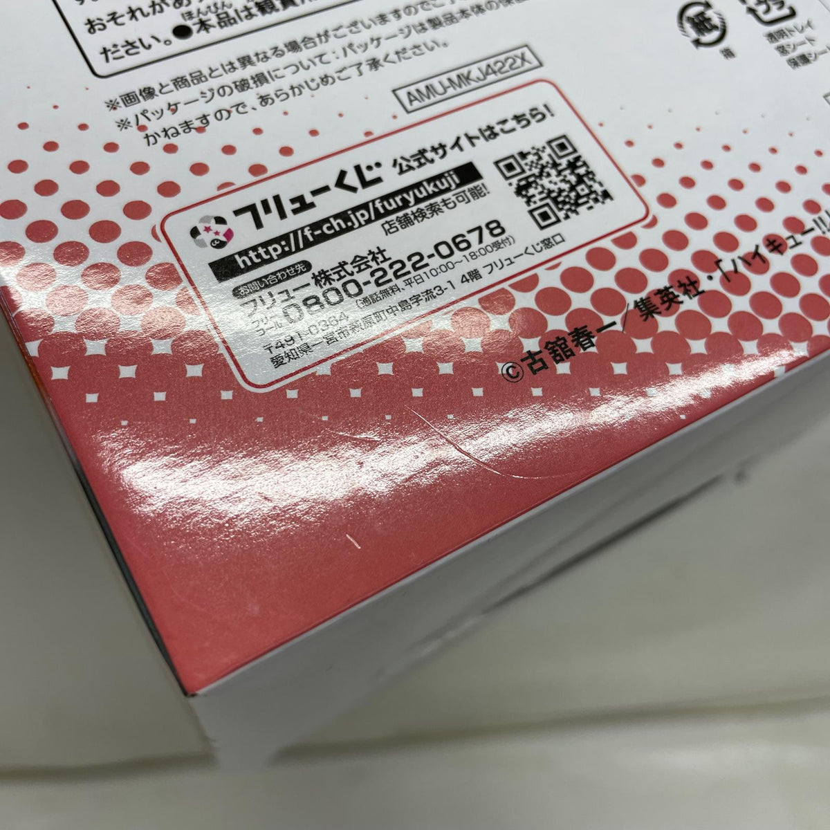 LG賞　弧爪研磨フィギュア　ラストゲットver. ハイキュー!! フリュー フィギュア/グッズ