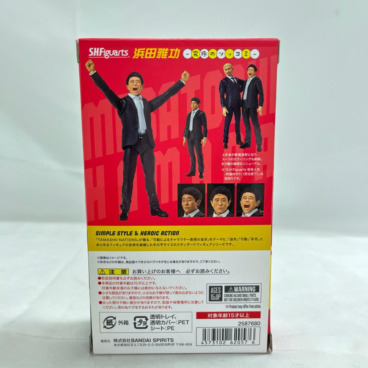 S.H.Figuarts 浜田雅功 究極のツッコミ BANDAI その他小物