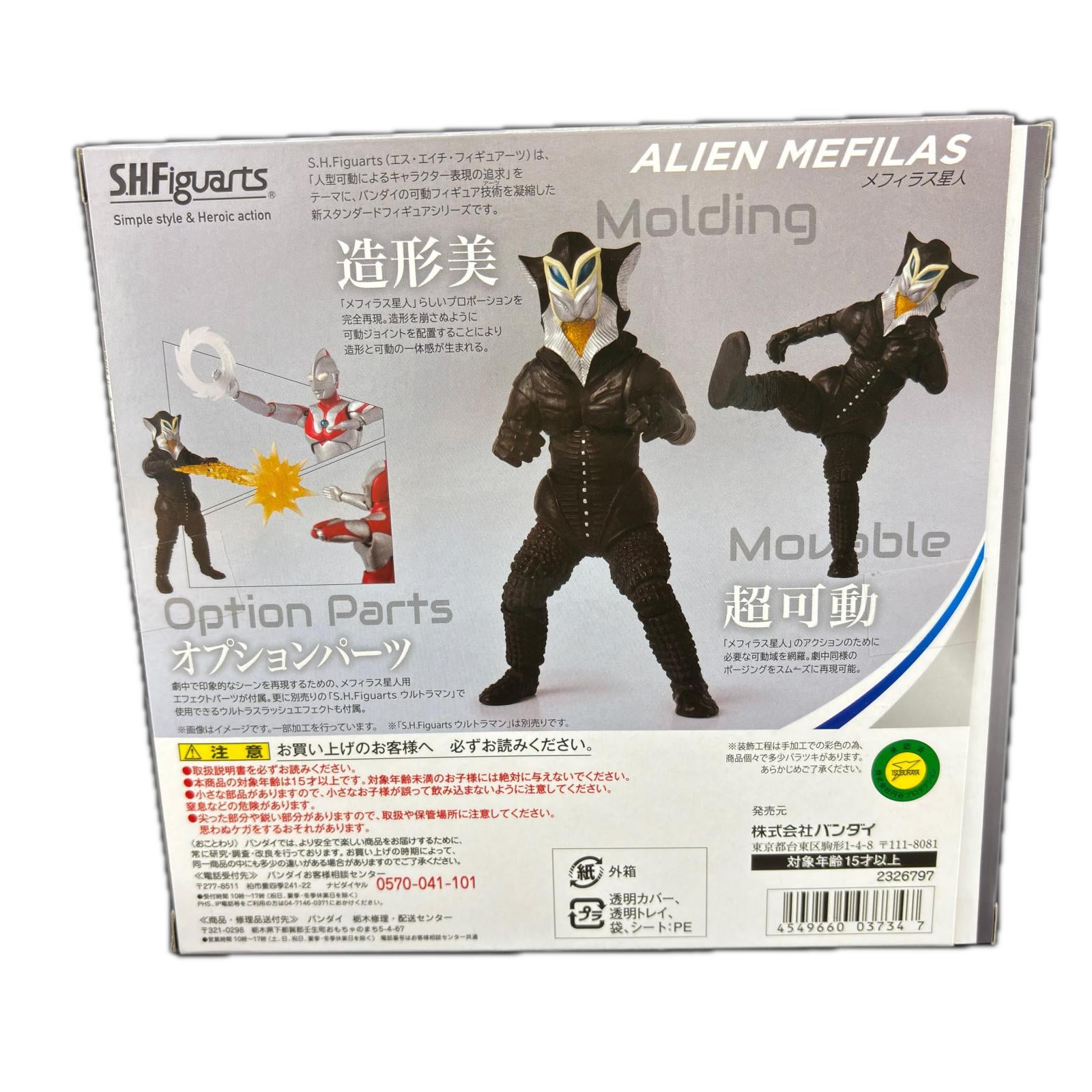 S.H.Figuarts メフィラス星人 ウルトラマン S.H.figuarts メフィラス