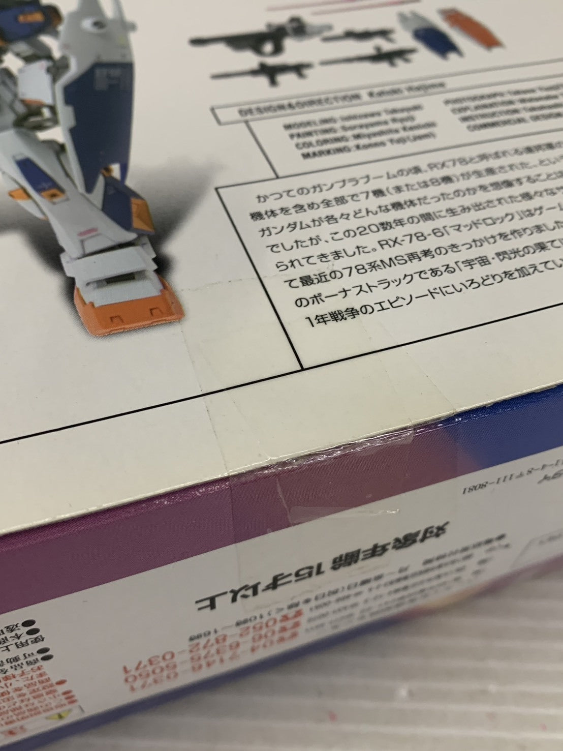 GUNDAM FIX #0020 マドロック/ガンダム5号機 フィギュア/グッズ
