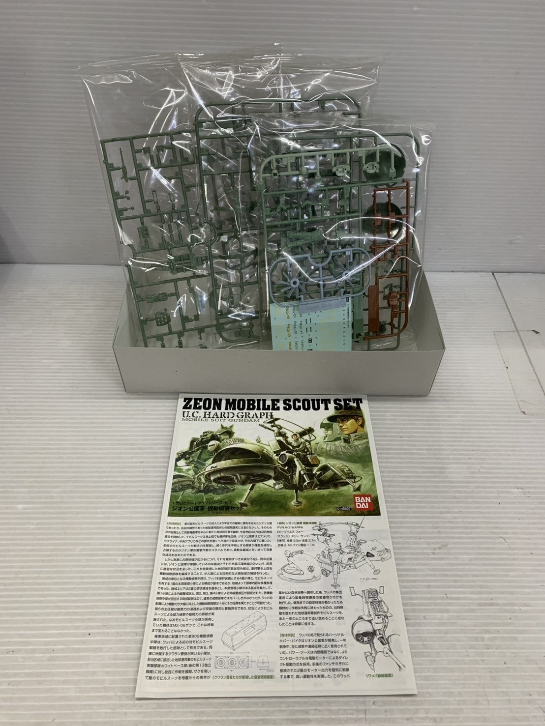 1/35 ジオン公国軍 機動偵察セット ガンプラ