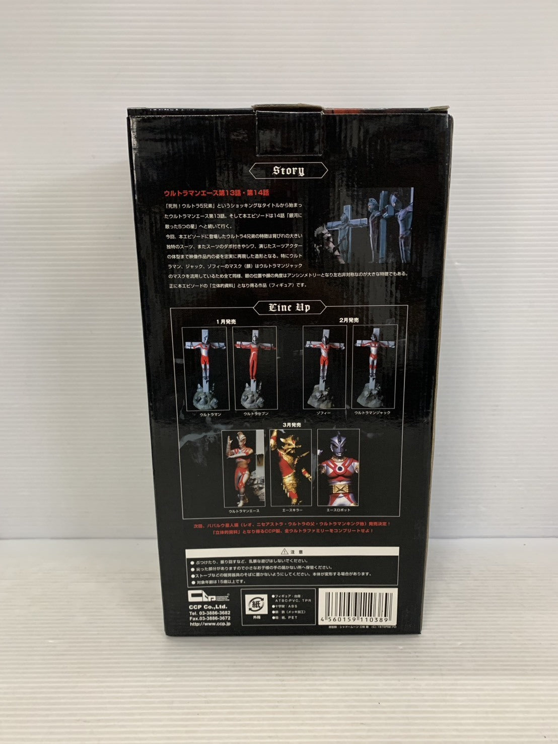 CCP ゴルゴダシリーズ ゾフィー フィギュア/グッズ