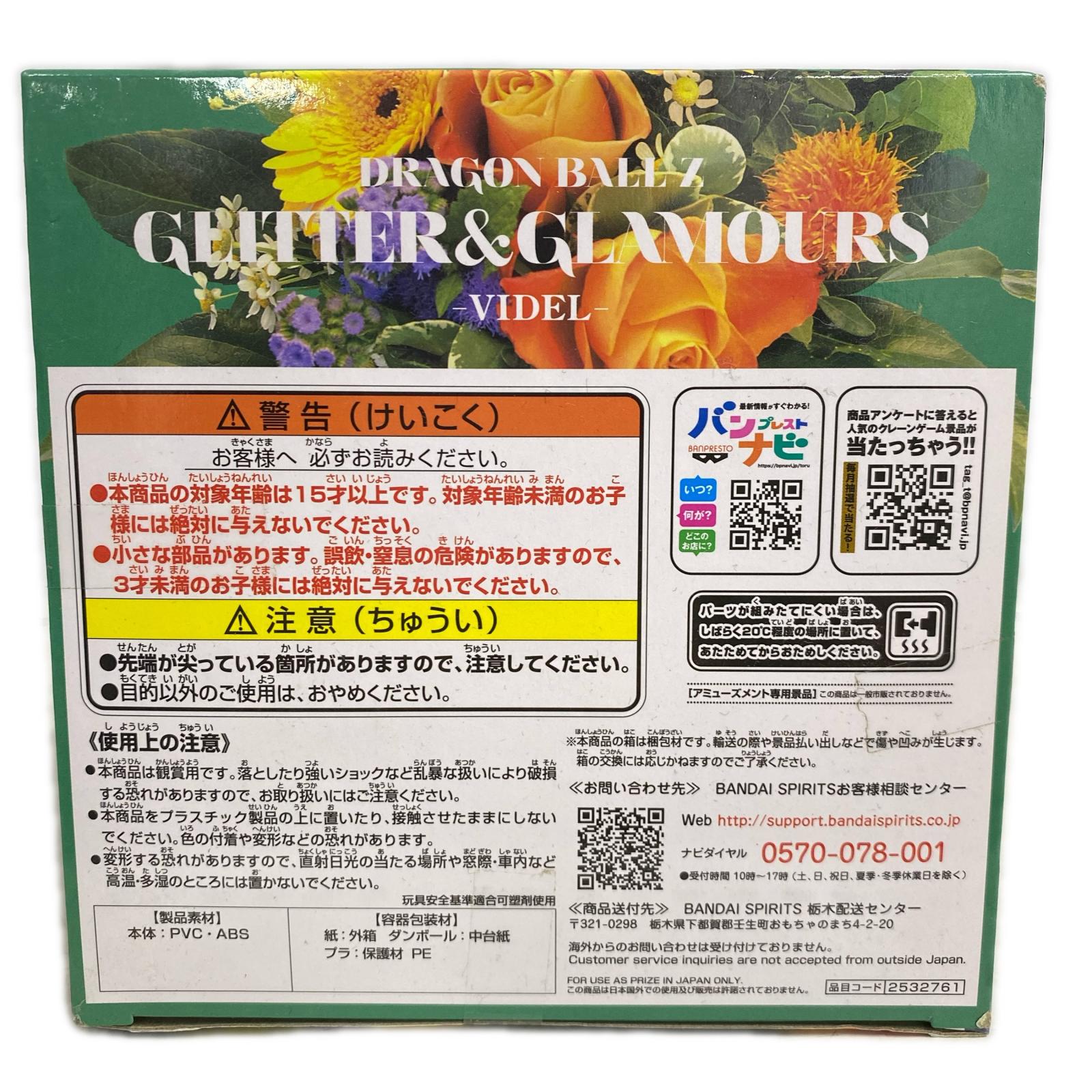 GLITTER＆GLAMOURS VIDEL Aカラー ドラゴンボール フィギュア/グッズ
